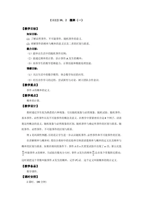 人教B版高中数学必修三《第三章 概率 3.1 事件与概率 3.1.1 随机现象》_2