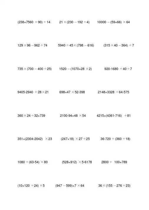 人教版小学四年级数学下册计算题题A打印版