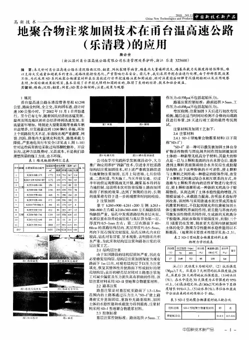 地聚合物注浆加固技术在甬台温高速公路(乐清段)的应用