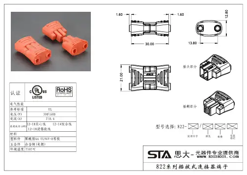 822-插拔式连接器端子规格书