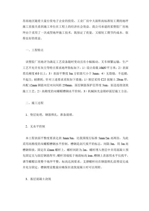 金刚砂地坪施工要点