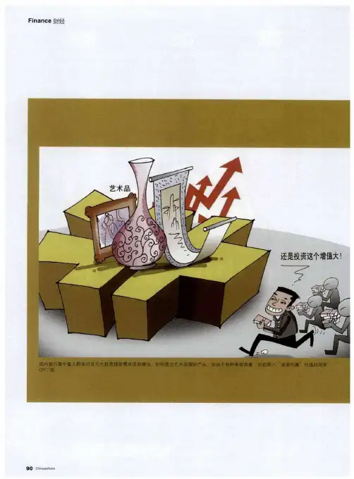 艺术品理财  走入尴尬困局——多家银行试水艺术品理财