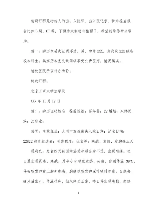 病历证明范文