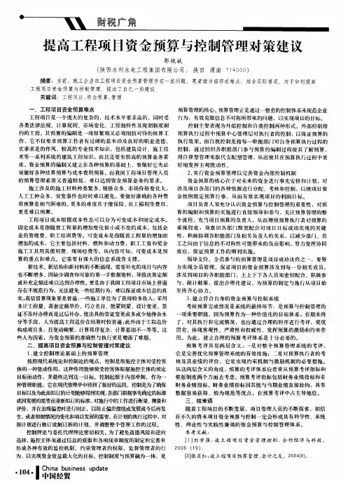 提高工程项目资金预算与控制管理对策建议