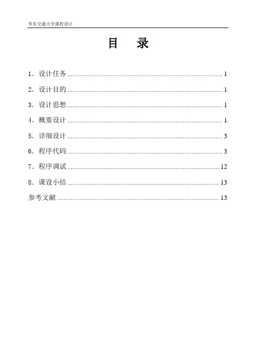 汇编语言课程设计1