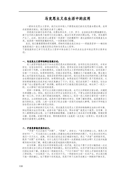 马克思主义原理在生活中的应用
