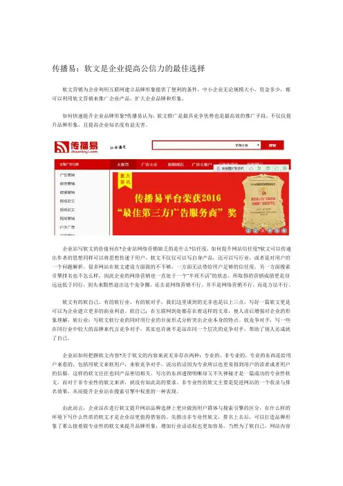 传播易：软文是企业提高公信力的最佳选择