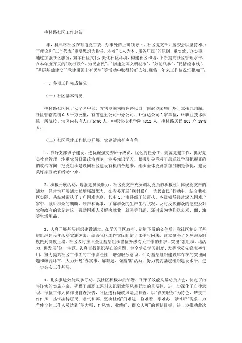 2019社区的工作总结【精选】