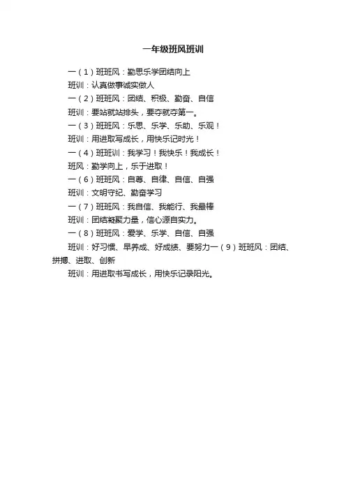 一年级班风班训