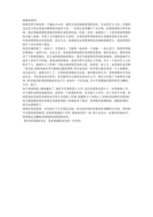 农村大学生贫困助学金申请书