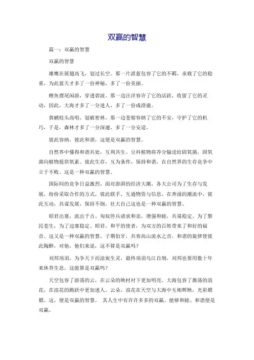 双赢的智慧