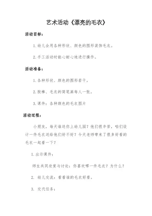 幼儿园教案—《漂亮的毛衣》