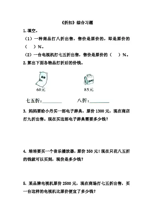 2020年冀教版数学六年级上册第5单元《百分数的应用》(折扣)综合习题2