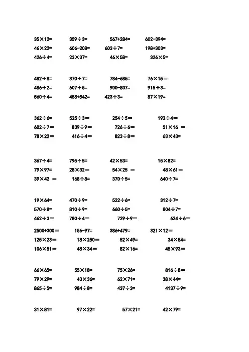 300道人教版小学三年级下册计算题