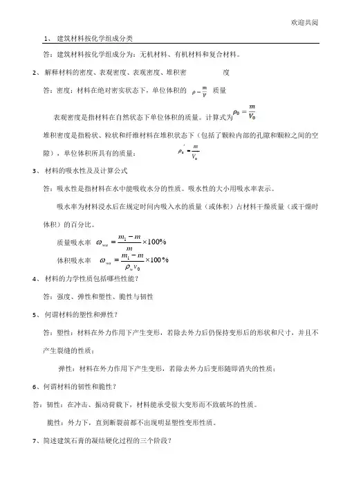 建筑材料知识总结归纳