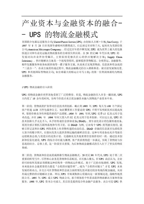 UPS的物流金融