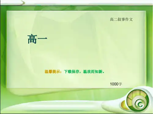 高二叙事作文《高一》1000字
