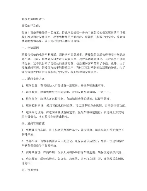 售楼处道闸申请书范文模板