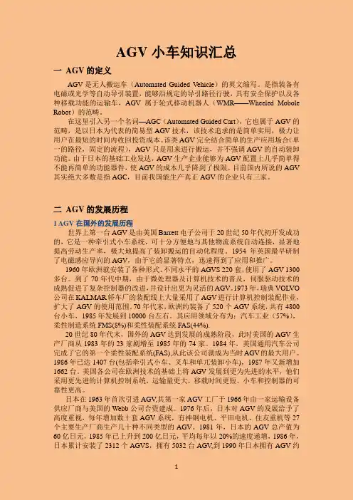 AGV小车知识汇总