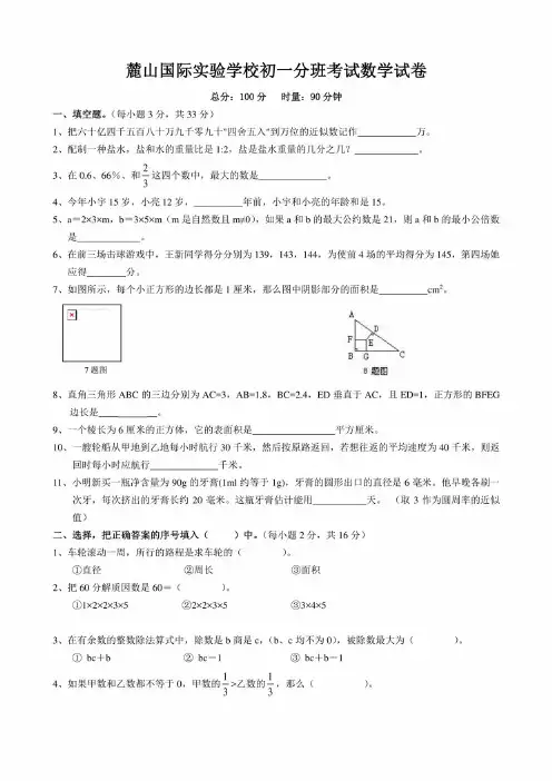 初一分班考试数学试卷(含答案)