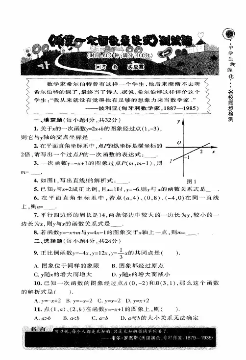 《确定一次函数表达式》测试题