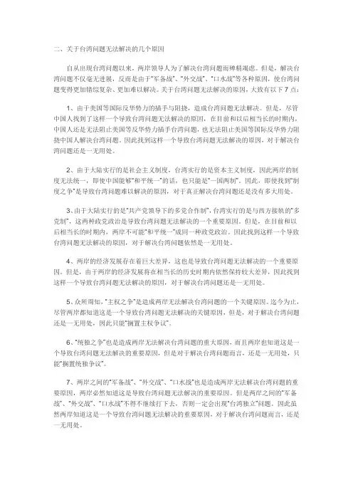 台湾问题难以解决的几点原因
