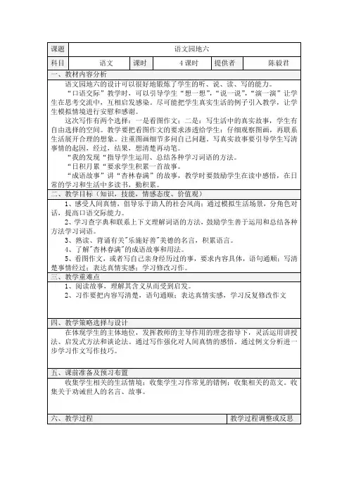 四年级教案(语文园地六 )人教版