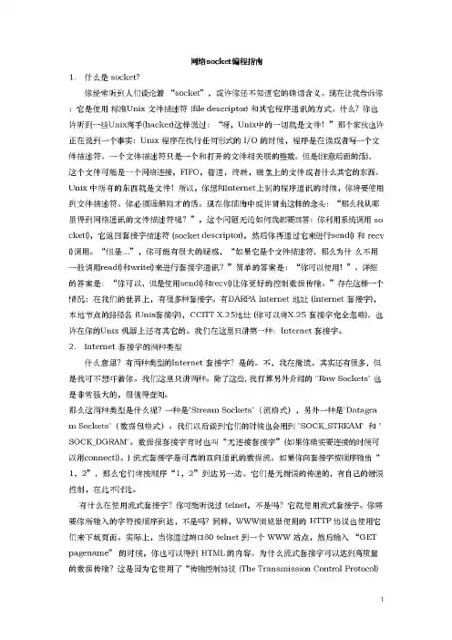 网络socket编程指南