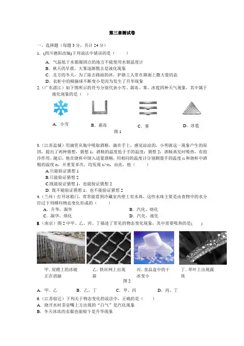 人教版八年级物理上册第三章测试卷