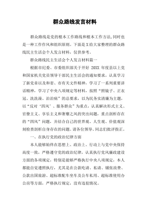 群众路线发言材料