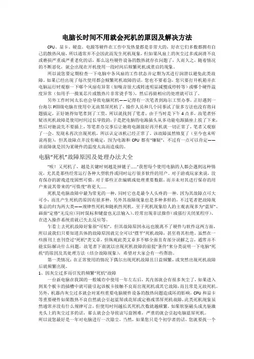 电脑长时间不用就会死机的原因及解决方法