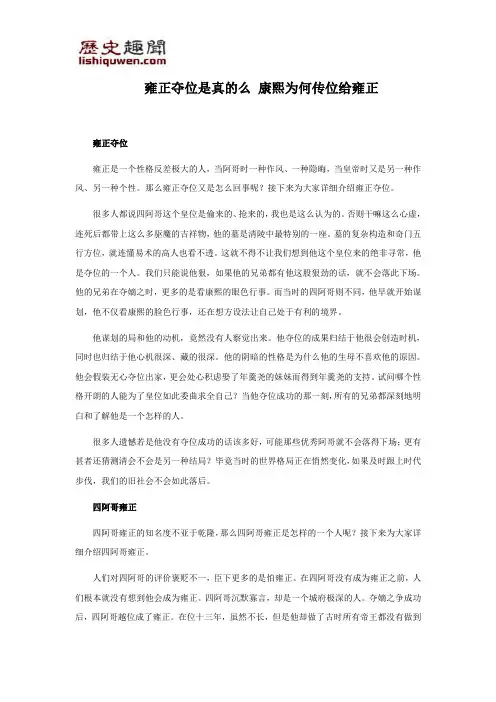 雍正夺位是真的么 康熙为何传位给雍正