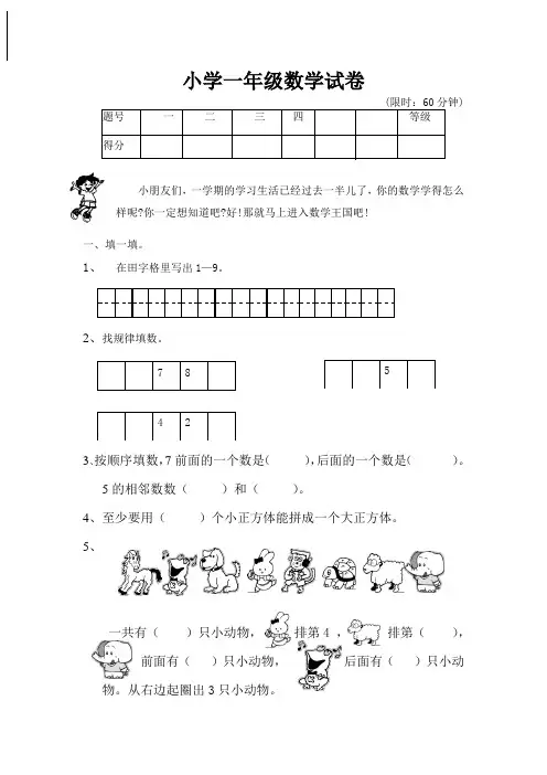 人教版一年级数学上册模拟试卷 Microsoft Word 文档
