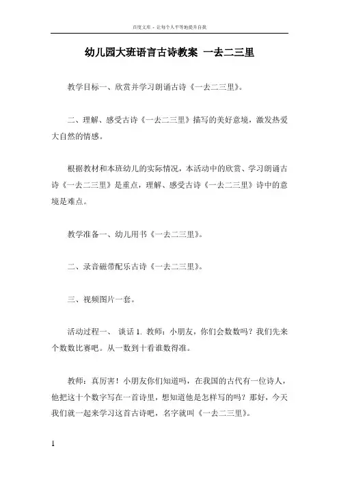 幼儿园大班语言古诗教案一去二三里