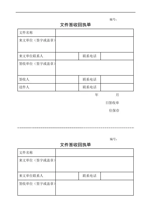 (完整版)文件签收回执单(可编辑修改word版)