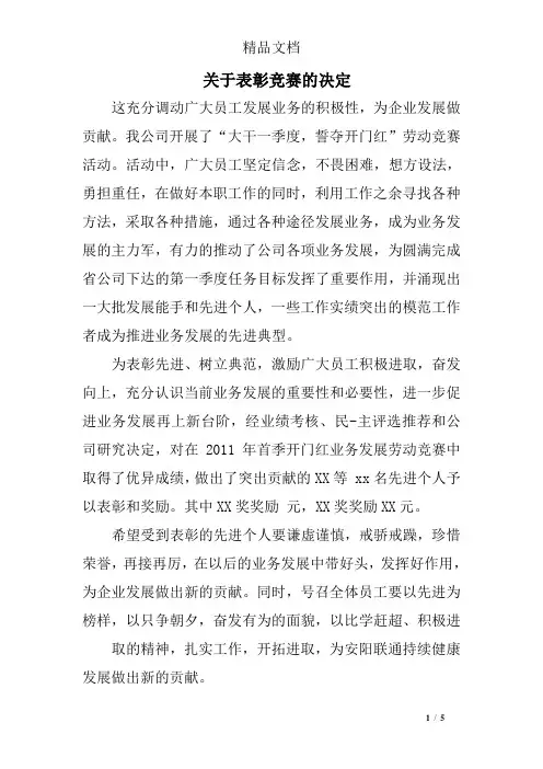 关于表彰竞赛的决定