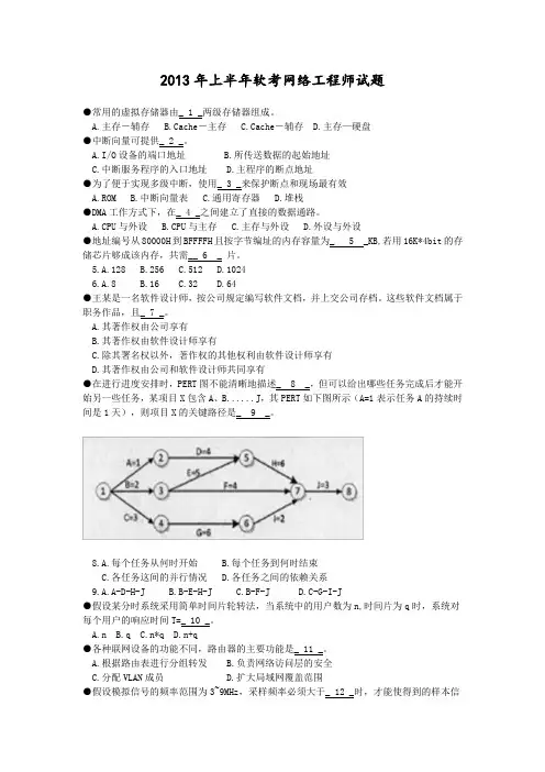 2013年上半年软考网络工程师试题