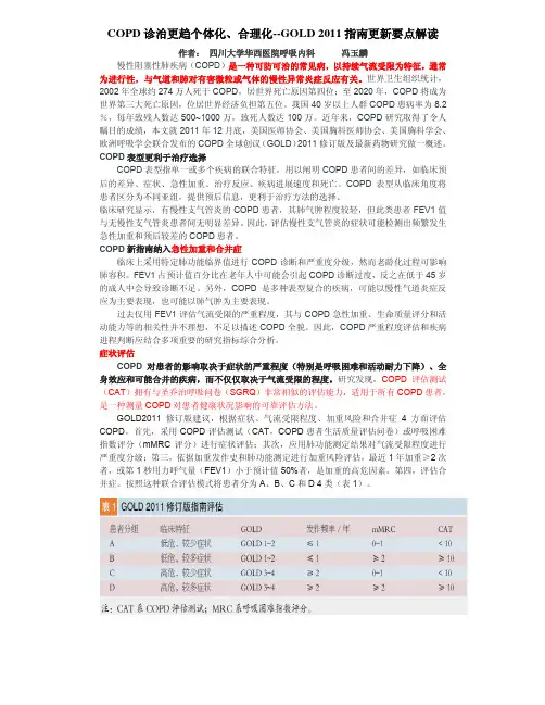 GOLD2011指南解读
