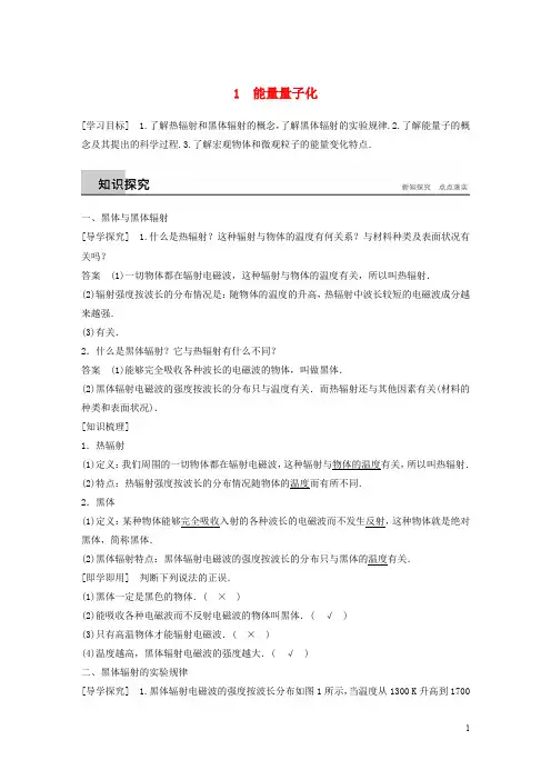 高中物理 第17章 波粒二象性 1 能量量子化学案 新人教版选修35