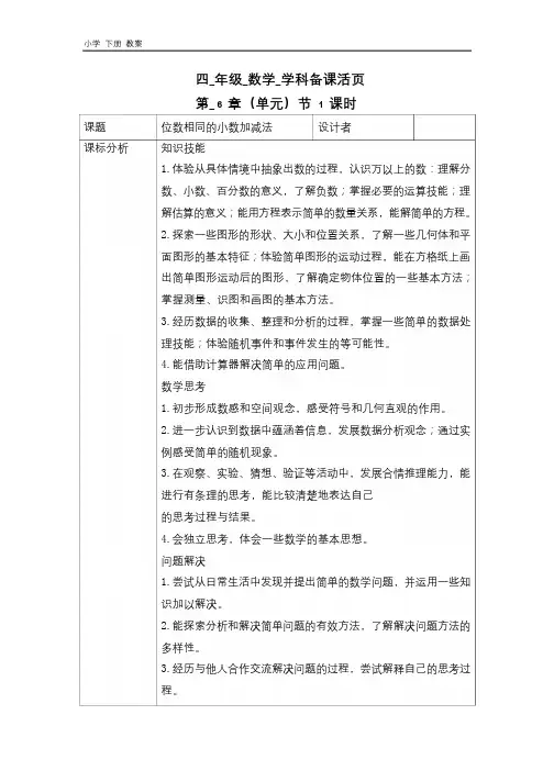 人教版四年级数学下册第六单元 教案