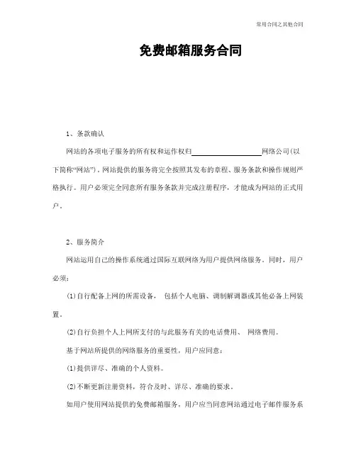 免费邮箱服务合同