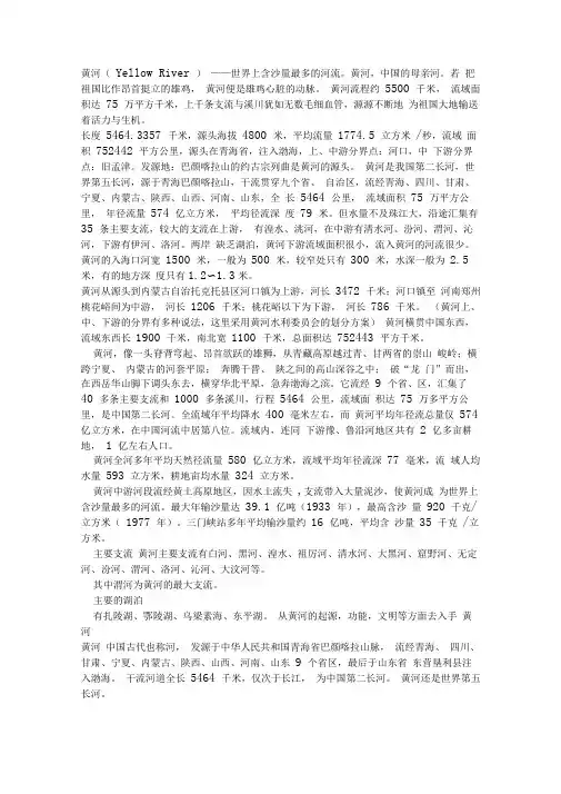黄河基础知识