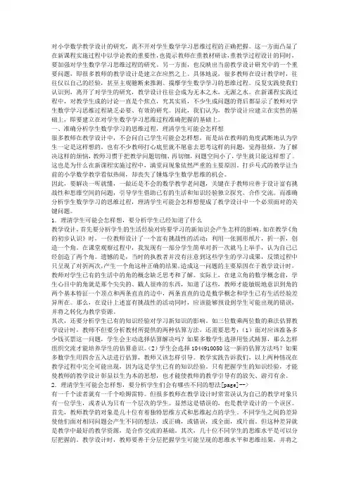 浅谈小学数学教学设计