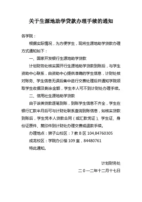 关于生源地助学贷款办理手续的通知