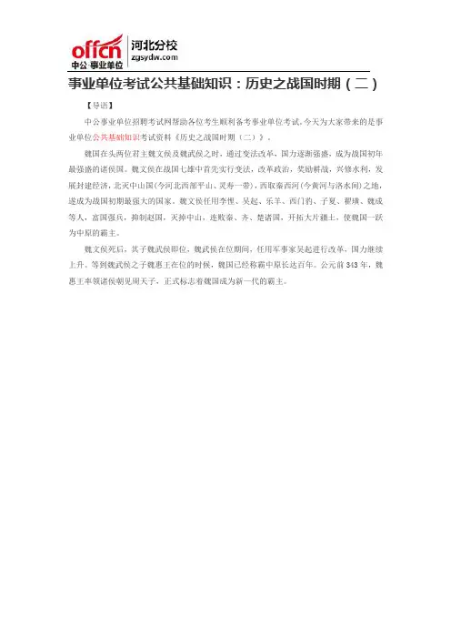事业单位考试公共基础知识：历史之战国时期(二)
