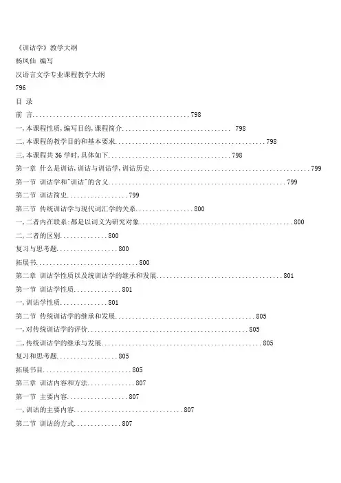 《训诂学》教学大纲