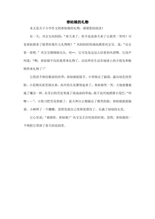 春姑娘的礼物_小学作文