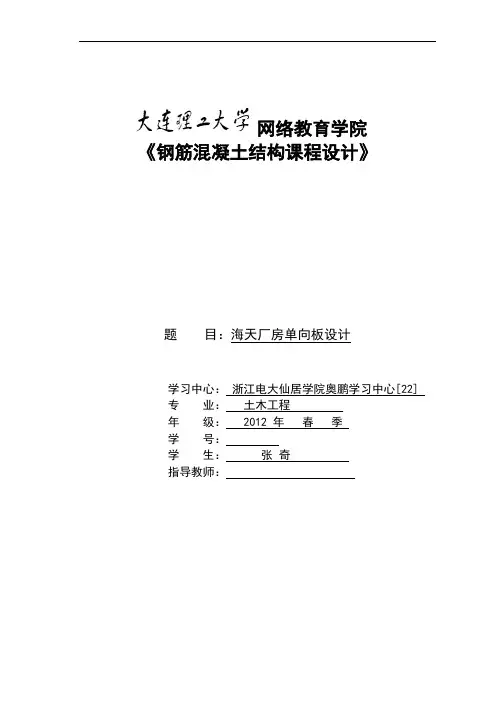 钢筋混凝土结构课程设计模板