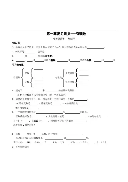 湘教版数学七年级上册第一章复习讲义---有理数
