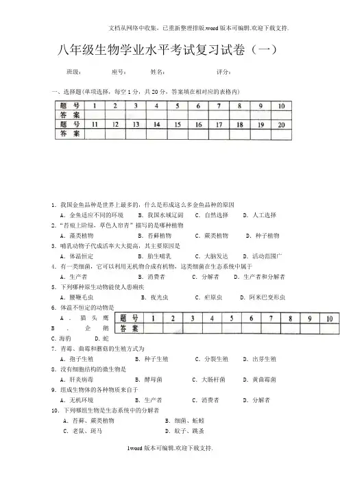 人教版生物八下综合测试一同步测试题